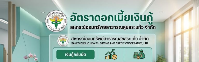 ประกาศลดอัตราดอกเบี้ยเงินกู้