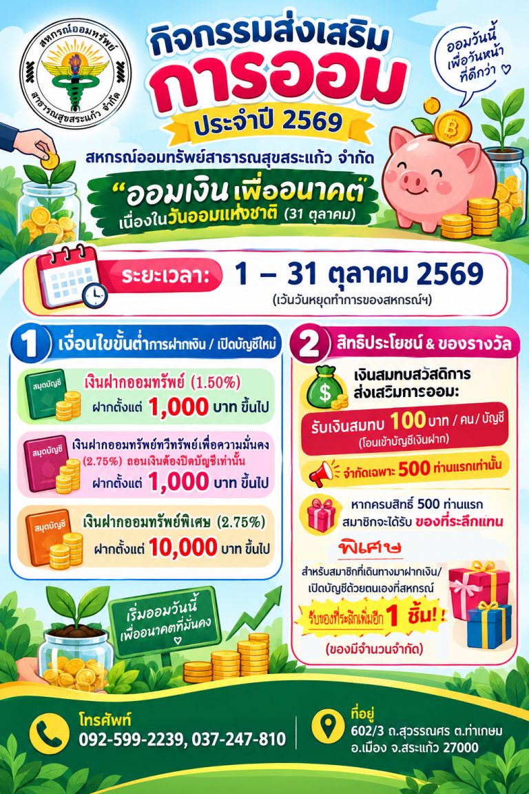 ประกาศกิจกรรมการส่งเสริมการออม ประจำปี 2569