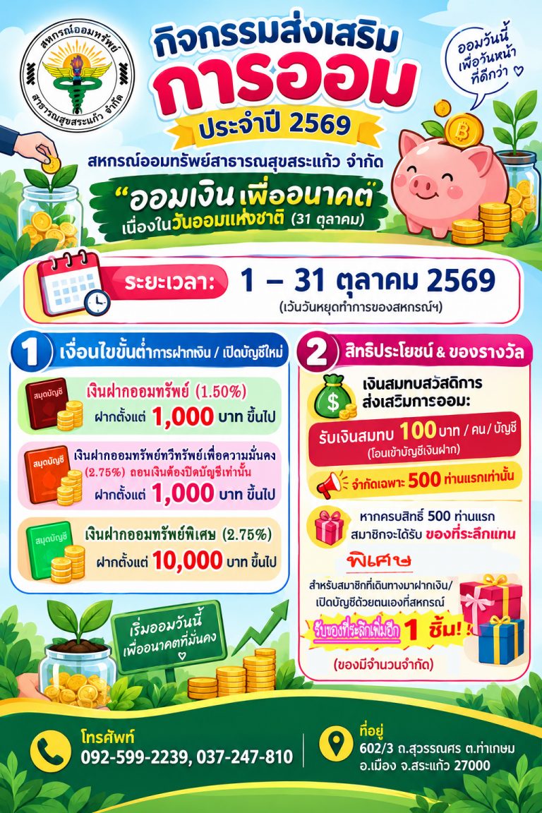 ประกาศกิจกรรมการส่งเสริมการออม ประจำปี 2569